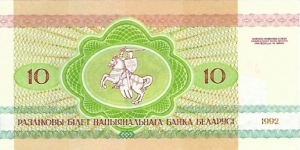 Banknote from Belarus