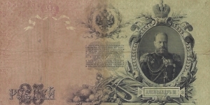 Banknote from Russia