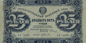 25 Rubles Banknote