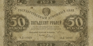 50 Rubles Banknote