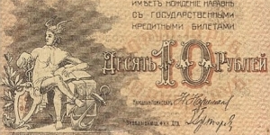 Banknote from Russia