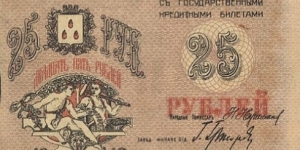 25 Rubles Banknote