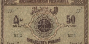 50 Rubles Banknote