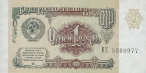 USSR 1 Ruble Banknote