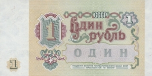 Banknote from Russia