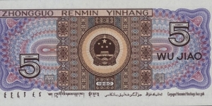 Banknote from China