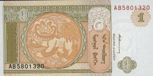 Banknote from Mongolia