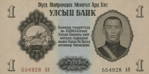 1 Tögrög Banknote