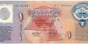 1 Dinar (2nd Anniversary of the Liberation of Kuwait 1993) Banknote