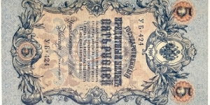 Banknote from Russia