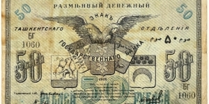 50 Rubles / Som (Tashkent State Bank / Turkestan District - Exchange Currency Token) Banknote