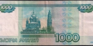 Banknote from Russia