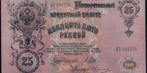 25 Rubles, Credit Note Banknote