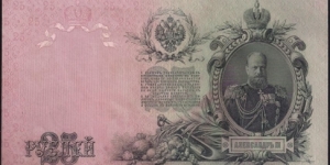 Banknote from Russia