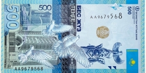 500 Tenge Banknote