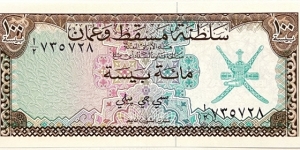 100 Baiza (Sultanate of Muscat and Oman) Banknote