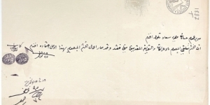 3 Piastres (Governmental Self Stamped Certificate Document - To be presented to the Ministry of Treasure / Khedivate of Egypt 1887)  Banknote