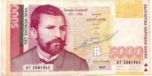 5000 Leva Banknote