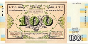 Banknote from Ukraine