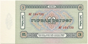 Banknote from Mongolia