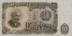 50 Leva Banknote