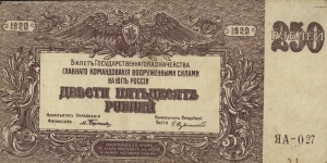 250 Rubles - High Command of the Armed Forces. Banknote