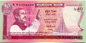 40 Taka / 40th Anniversary of Independence Banknote