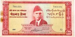 500 Rupees Banknote