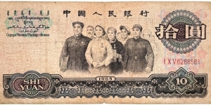 10 Yuan Banknote