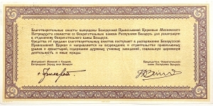 Banknote from Belarus