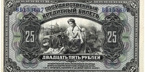 25 Rubles (East Siberia / Far Eastern Republic / Overprinted Issue of 1921) Banknote