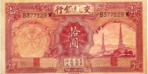 10 Yuan (Bank of Communications 1935)  Banknote