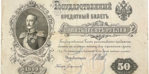 50 Rubles (Rusian Empire / Shipov & Bogatyryov 1912-1917) Banknote