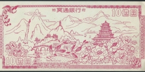 Banknote from China