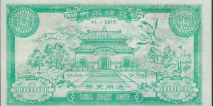 Banknote from China