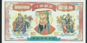 1.000.000.000 / pk NL / Hell Bank Note / serial SH 32410 Banknote