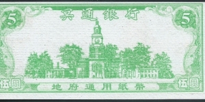 Banknote from China