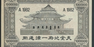 Banknote from China