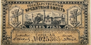 1 Ruble (East Siberia - Primorye Region / Far East Provisional Government) Banknote