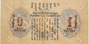 Banknote from Mongolia