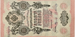 10 Rubles (Russian Empire/I.Shipov & Feduleyev signature printed between 1912-1917)  Banknote
