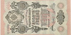 10 Rubles (Russian Empire/I.Shipov & Gusev signature printed between 1912-1917)  Banknote