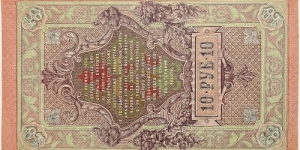 Banknote from Russia