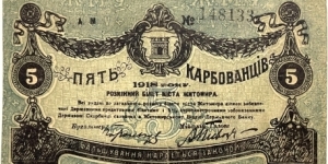 5 Karbovantsiv (Municipality of Zhytomyr / Ukrainian Soviet Republic) Banknote