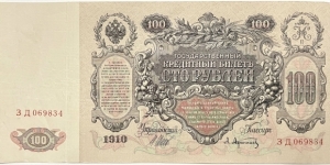 Banknote from Russia