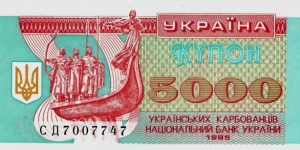 UKRAINE 5000 Karbovantsiv 1995 Banknote