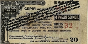 4½ Rubles (Siberian Revolution Committee / Overprint 1920 by the Bolsheviks) Banknote