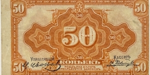 50 Kopeks (East Siberia - Primorye Region / Far East Provisional Government)  Banknote