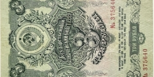 3 Rubles (Soviet Union) Banknote