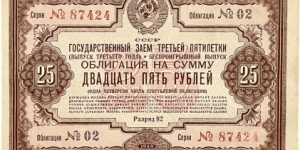 25 Rubles (USSR - State Loan Bond) Banknote